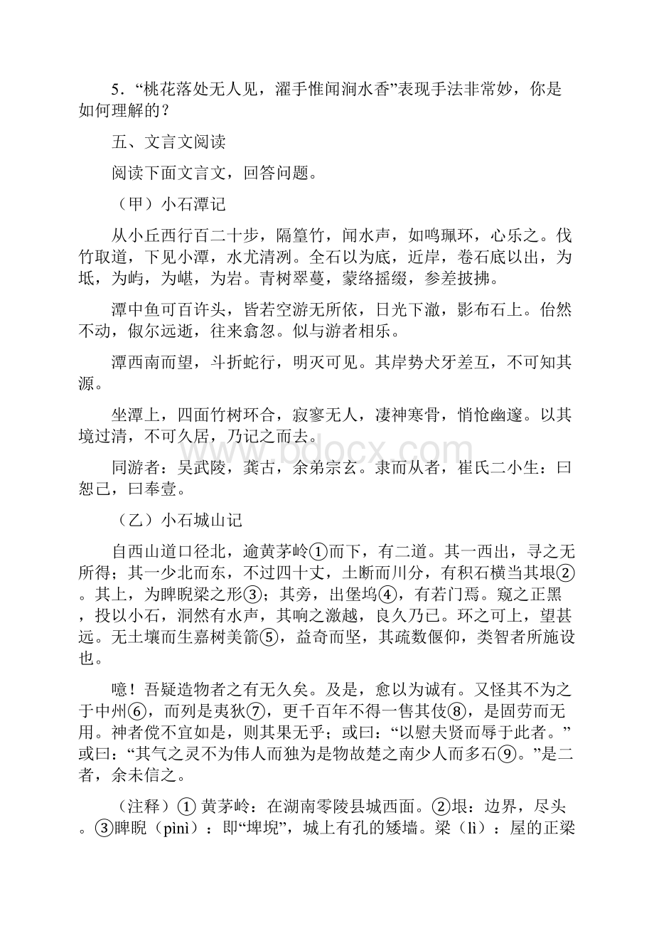 校级联考江苏省海安县八校联考至学年八年级下学期期中考试语文试题Word格式.docx_第3页