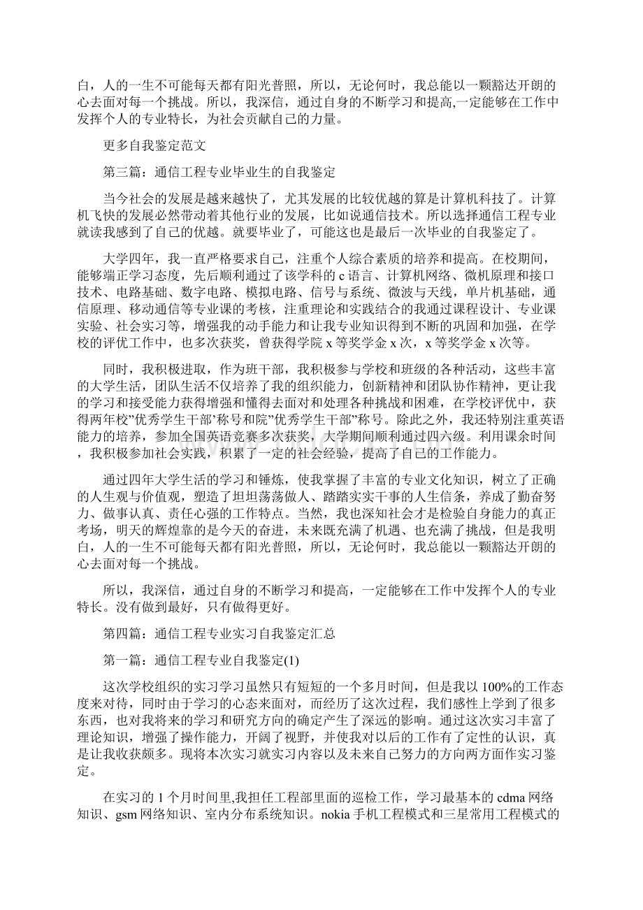 通信工程专业自我鉴定.docx_第2页