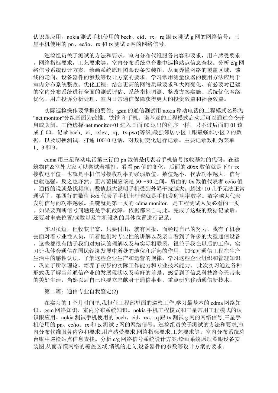 通信工程专业自我鉴定.docx_第3页