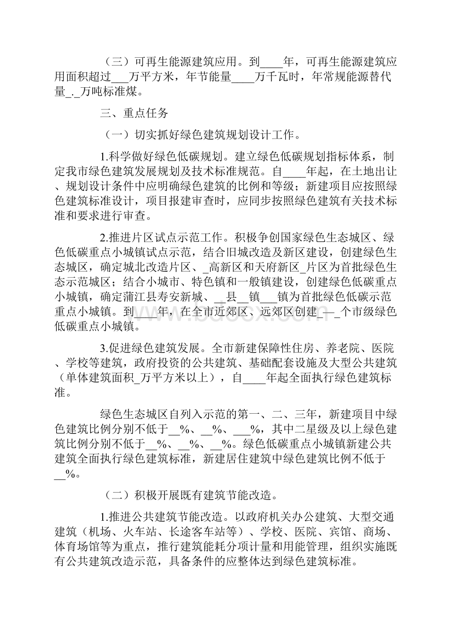 市绿色建筑行动工作方案Word文件下载.docx_第2页