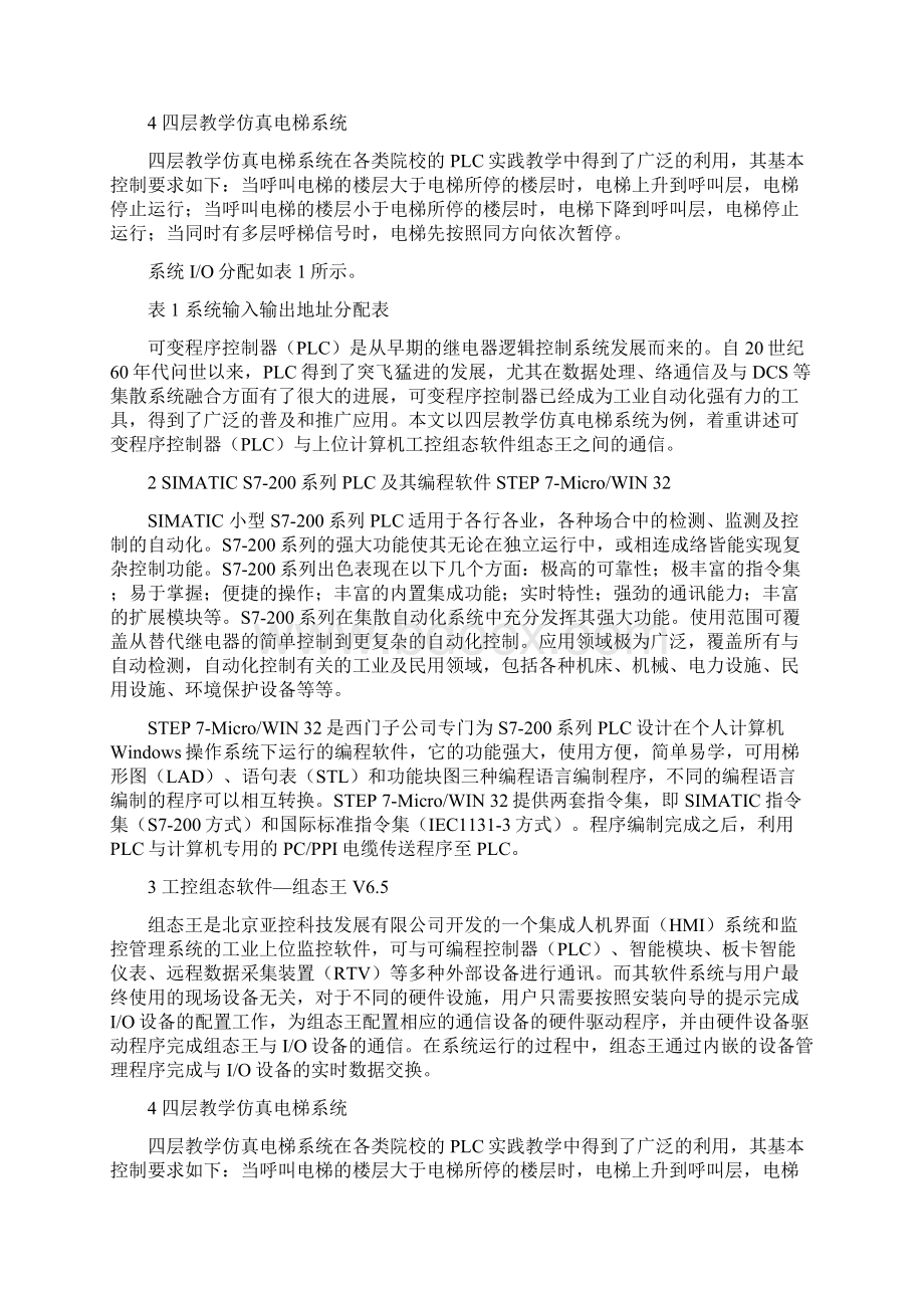 CP1H系列PLC的内部辅助继电器和保持继电器.docx_第2页