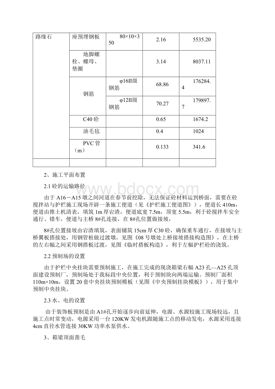 护栏实施性方案Word文档下载推荐.docx_第2页