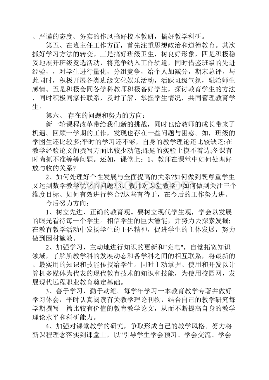 XX教师教育教学工作总结4篇.docx_第3页