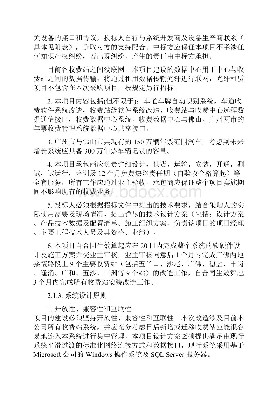 采购项目技术要求Word下载.docx_第3页