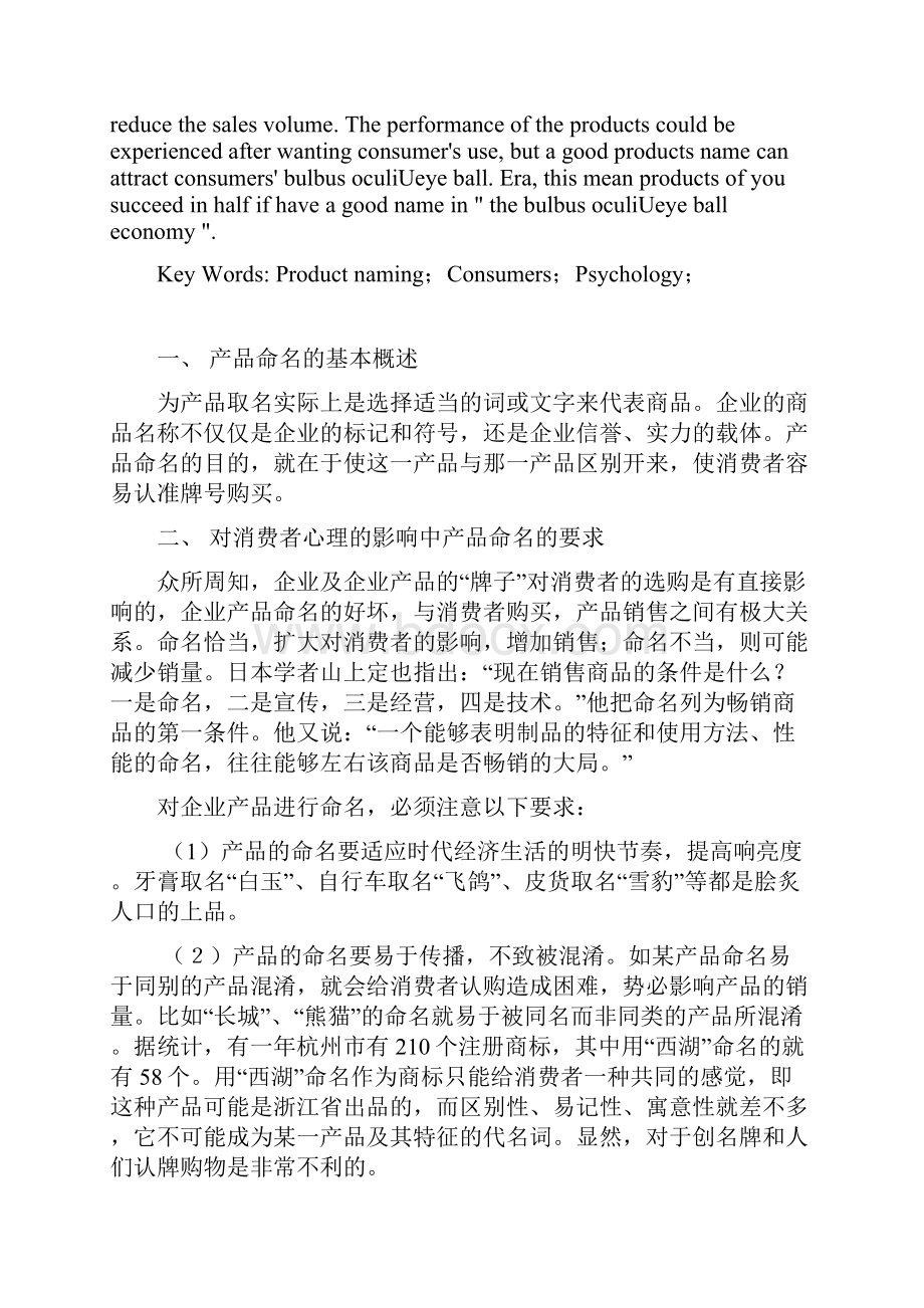 消费者行为学论文Word文档格式.docx_第3页