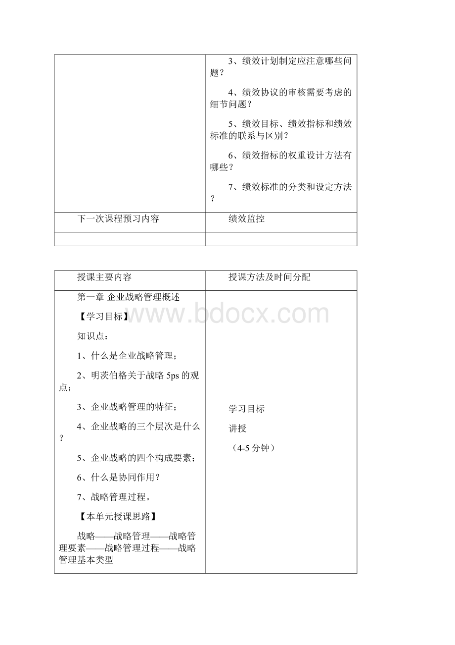 第三章绩效计划教案.docx_第2页