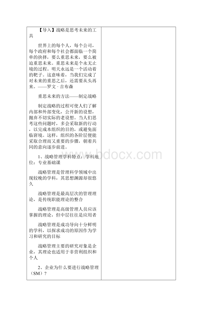 第三章绩效计划教案.docx_第3页