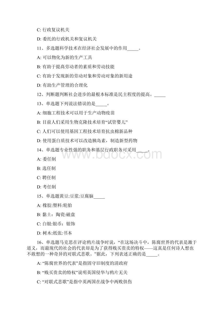 江西省新余市渝水区事业单位考试历年真题高频考点版一.docx_第3页