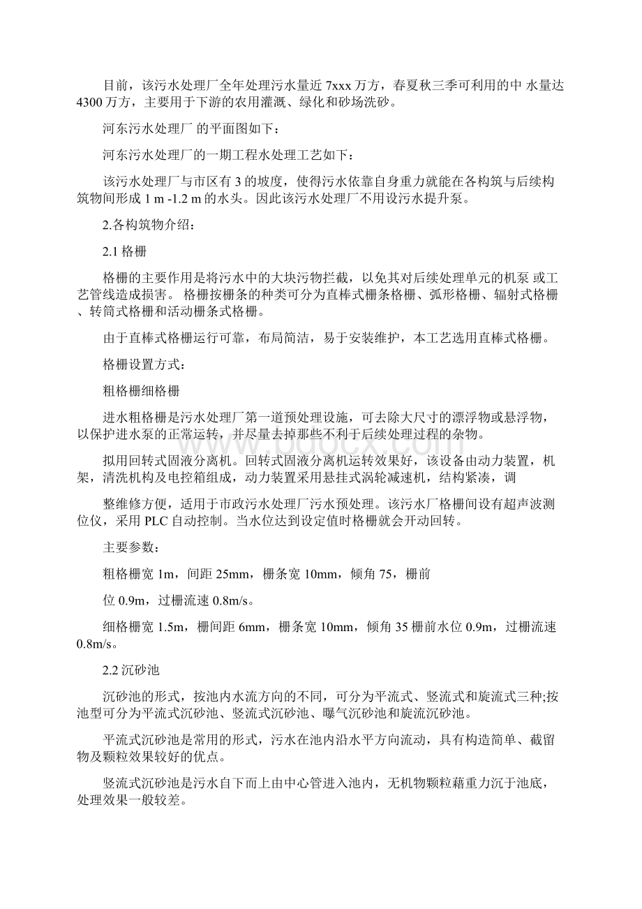 大学生污水处理厂实习报告5000字.docx_第2页