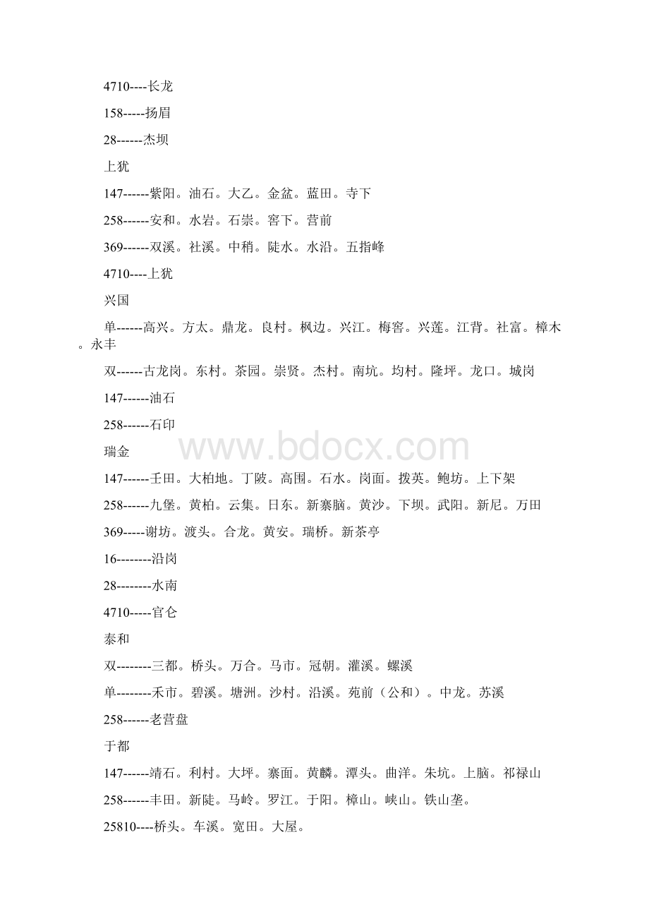 圩日表赣州吉安井冈山萍乡圩日赶集逢圩最全江西赣州圩日表.docx_第3页