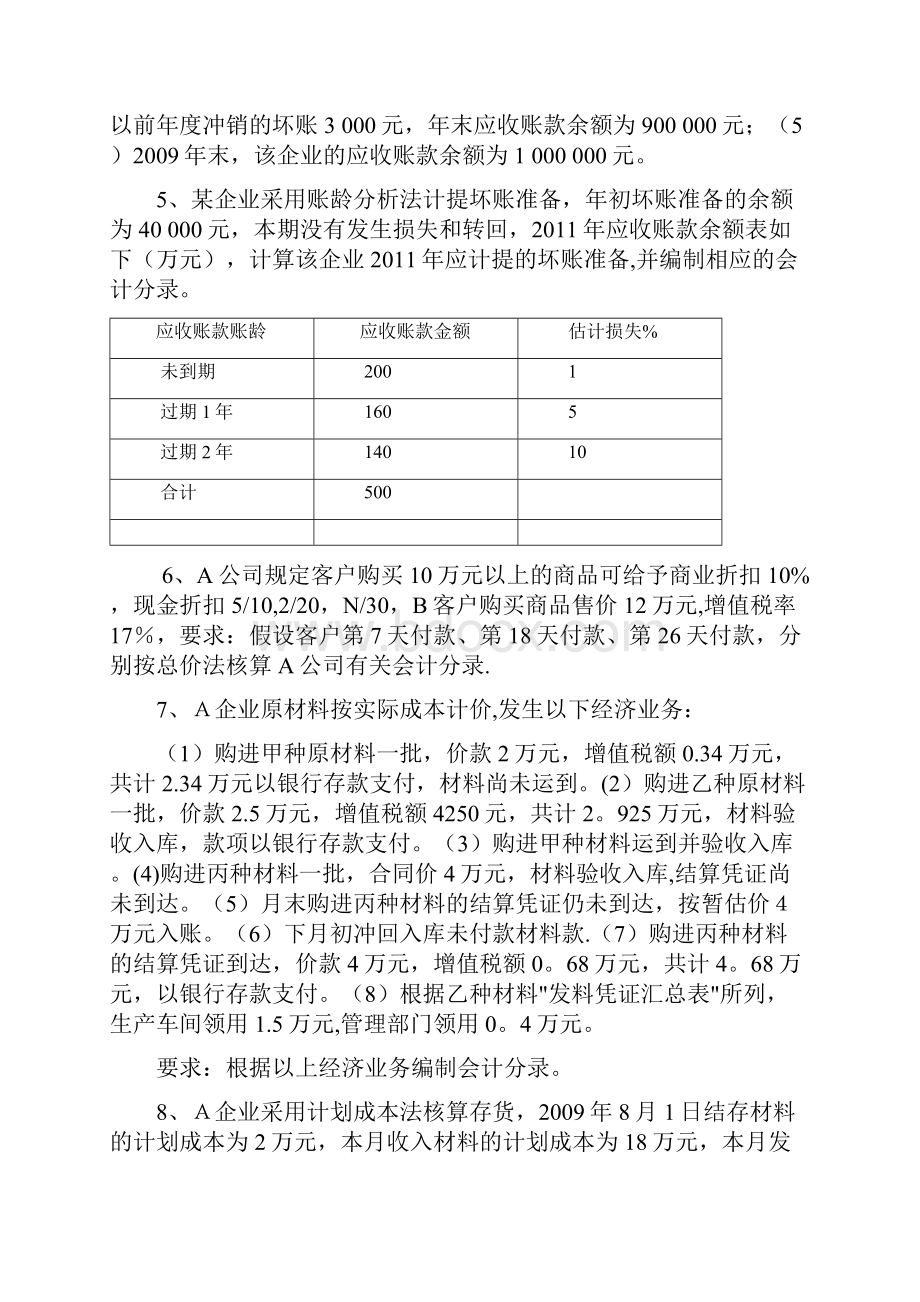 中级财务会计期中Word文档格式.docx_第2页