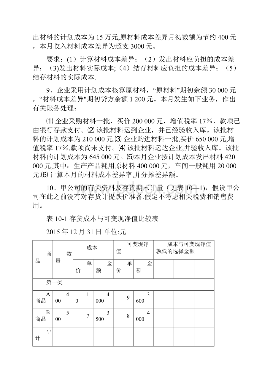 中级财务会计期中Word文档格式.docx_第3页