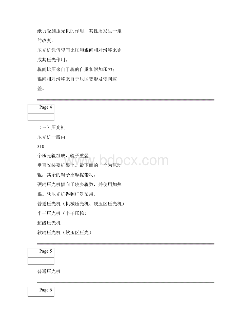 纸的压光卷取完成Word文件下载.docx_第2页