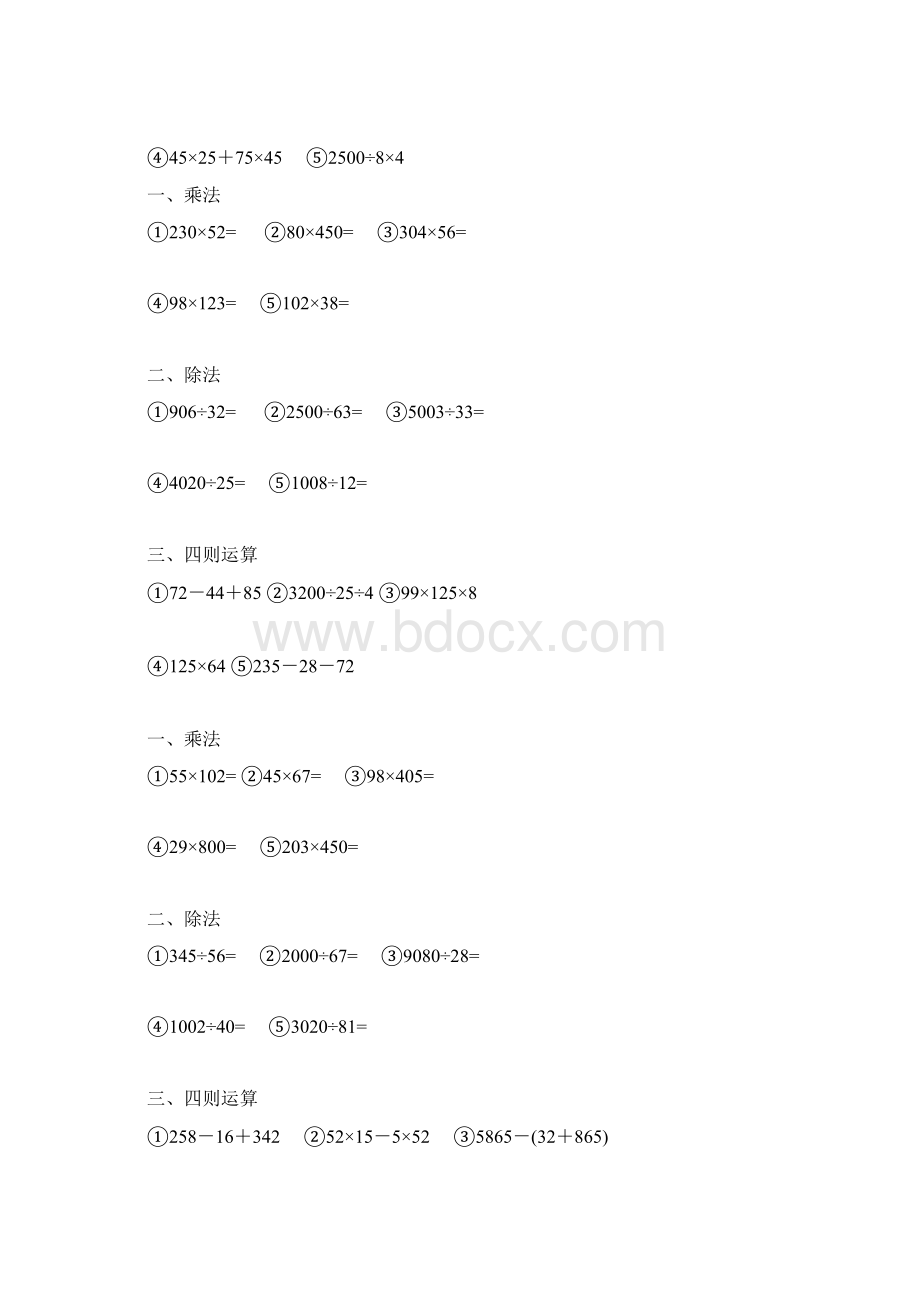 四年级上册计算天天练Word版文档格式.docx_第2页