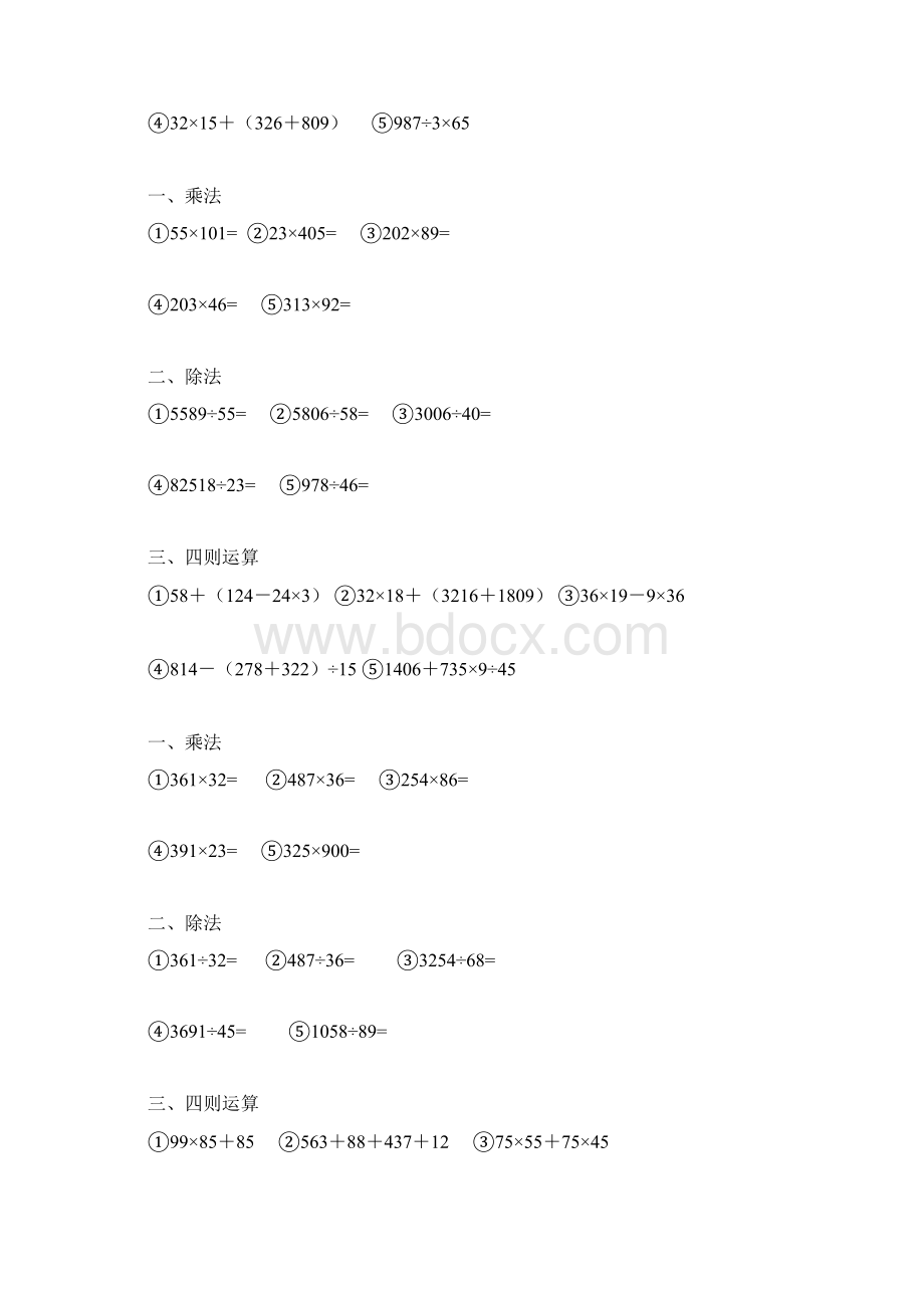 四年级上册计算天天练Word版文档格式.docx_第3页