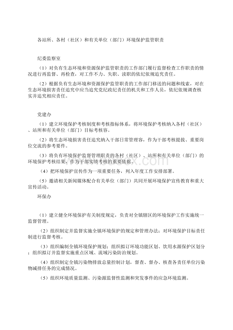 乡镇环保一岗双责模板文档格式.docx_第3页