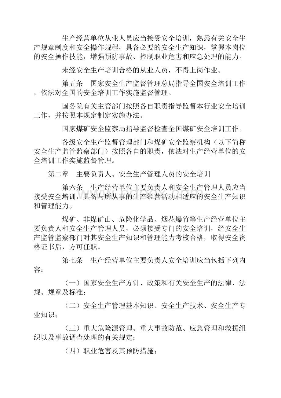 国家安全生产监督管理总局令第.docx_第2页