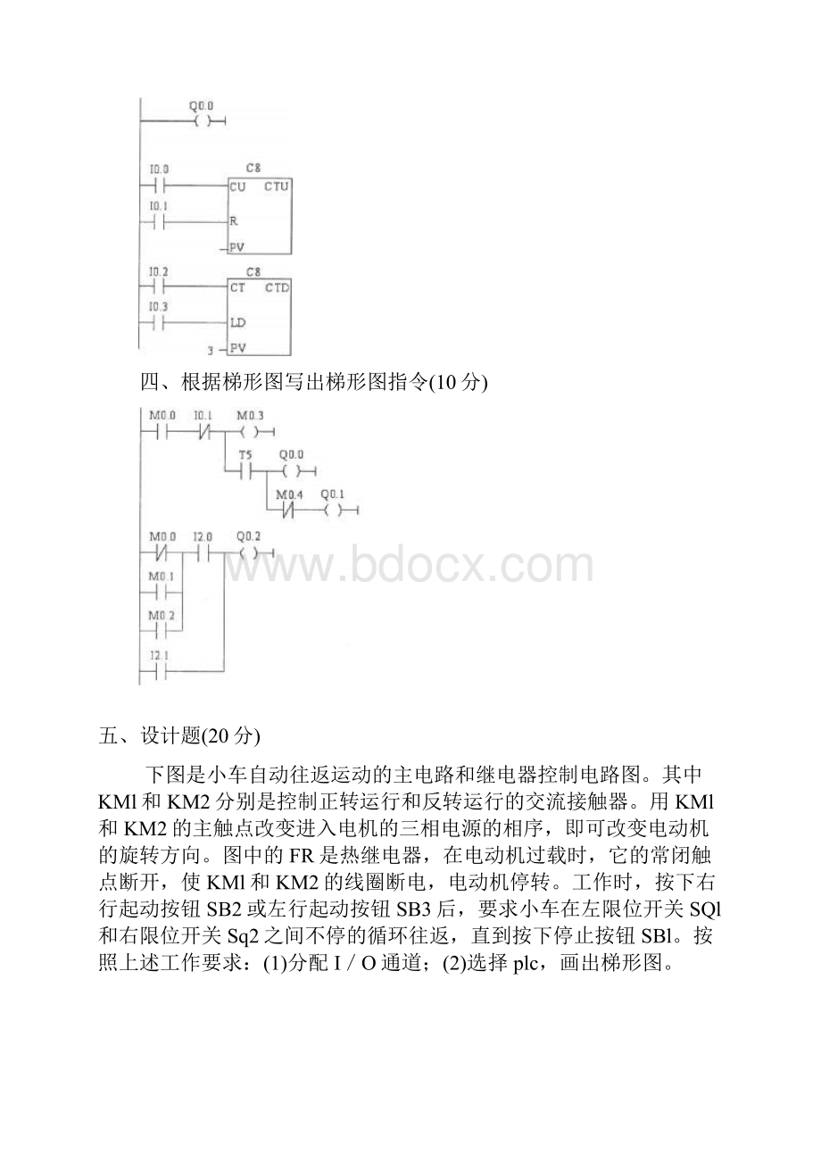 《可编程控制器应用专科必修》期末试题及答案要点Word文件下载.docx_第3页