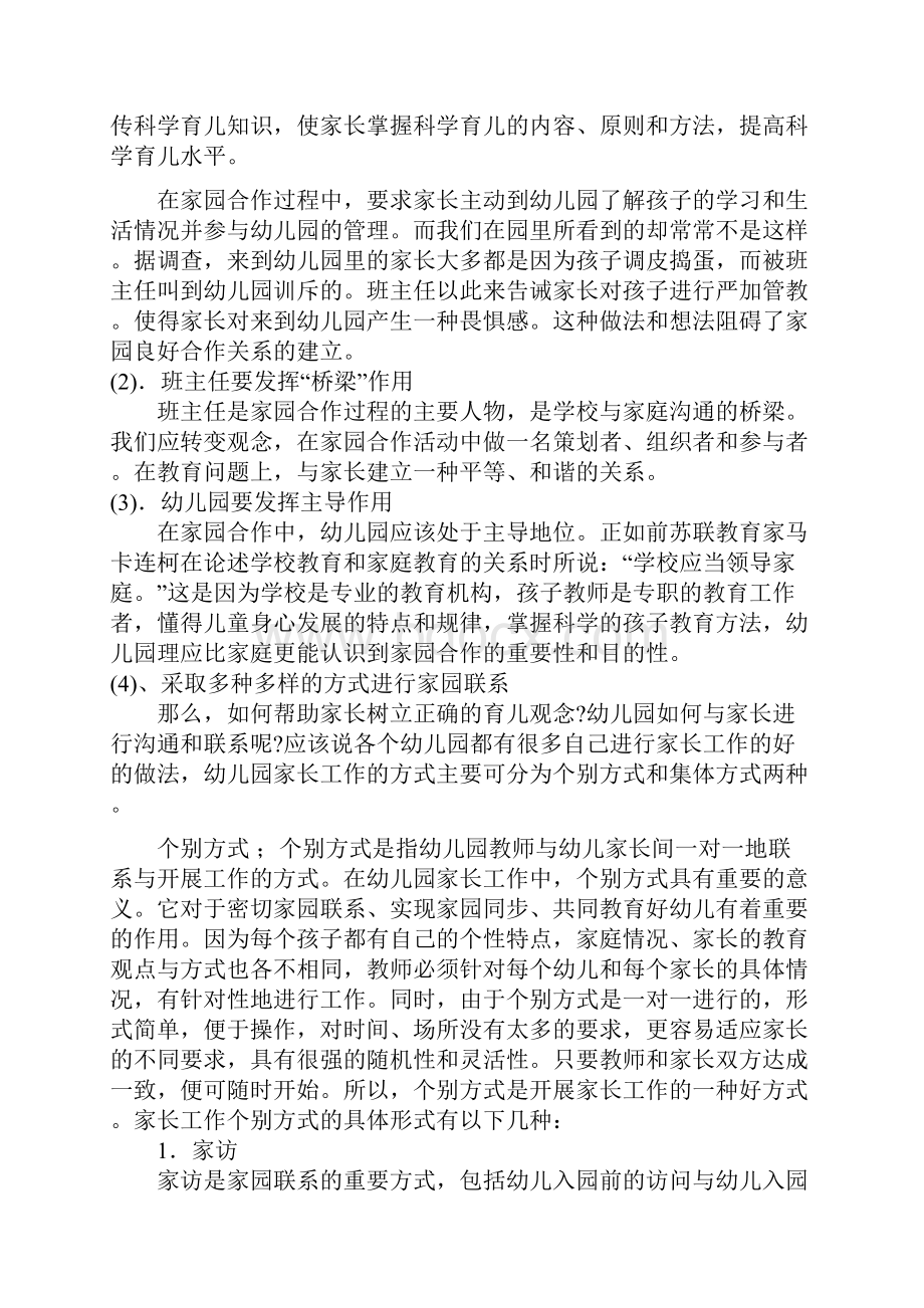 浅析农村幼儿园家园合作策略杨传桂.docx_第3页
