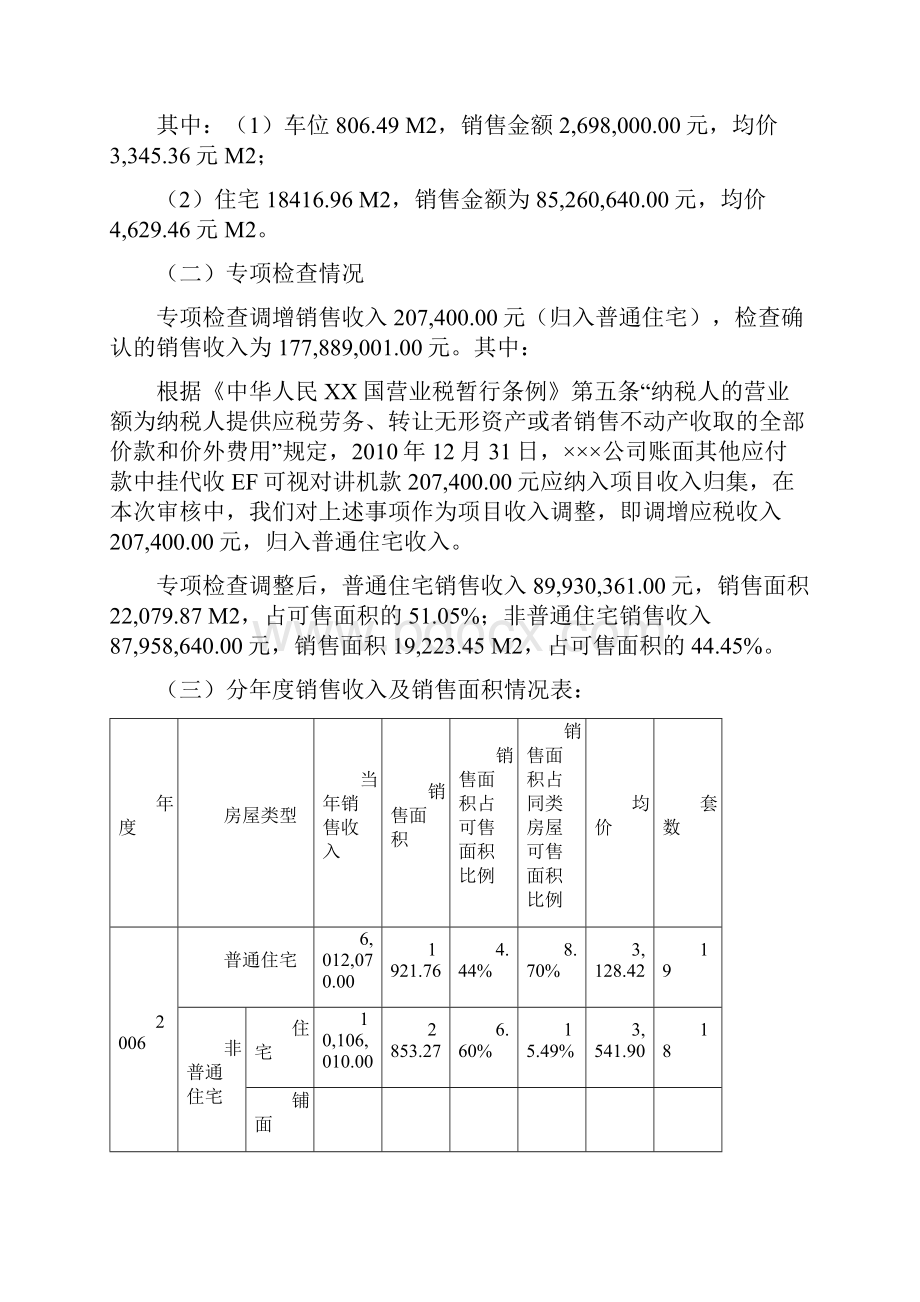 土地增值税清算报告模板.docx_第3页