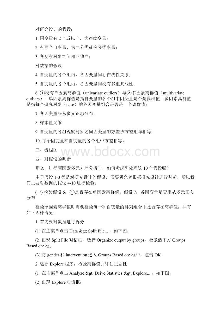 SPSS超详细操作两因素多元方差分析Two.docx_第2页