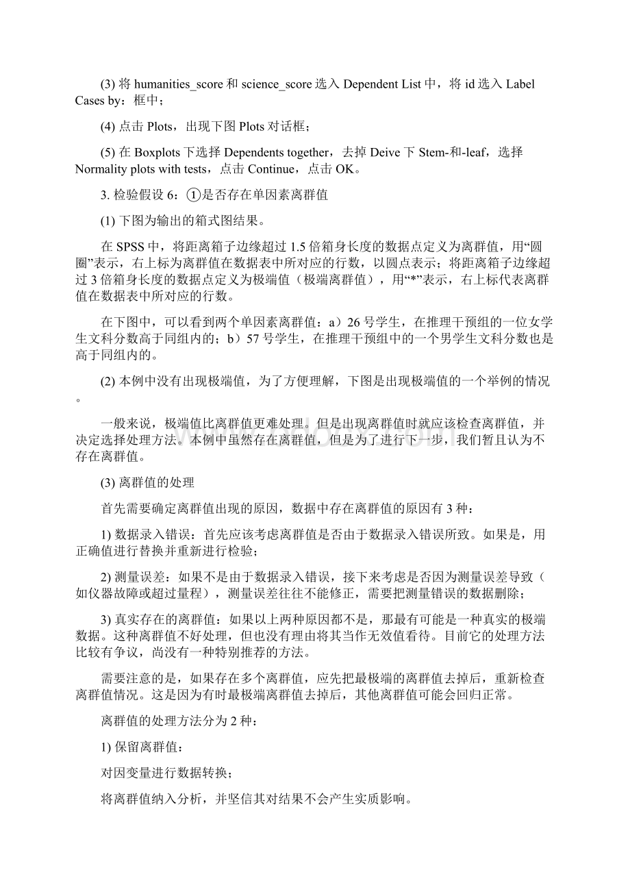 SPSS超详细操作两因素多元方差分析Two.docx_第3页