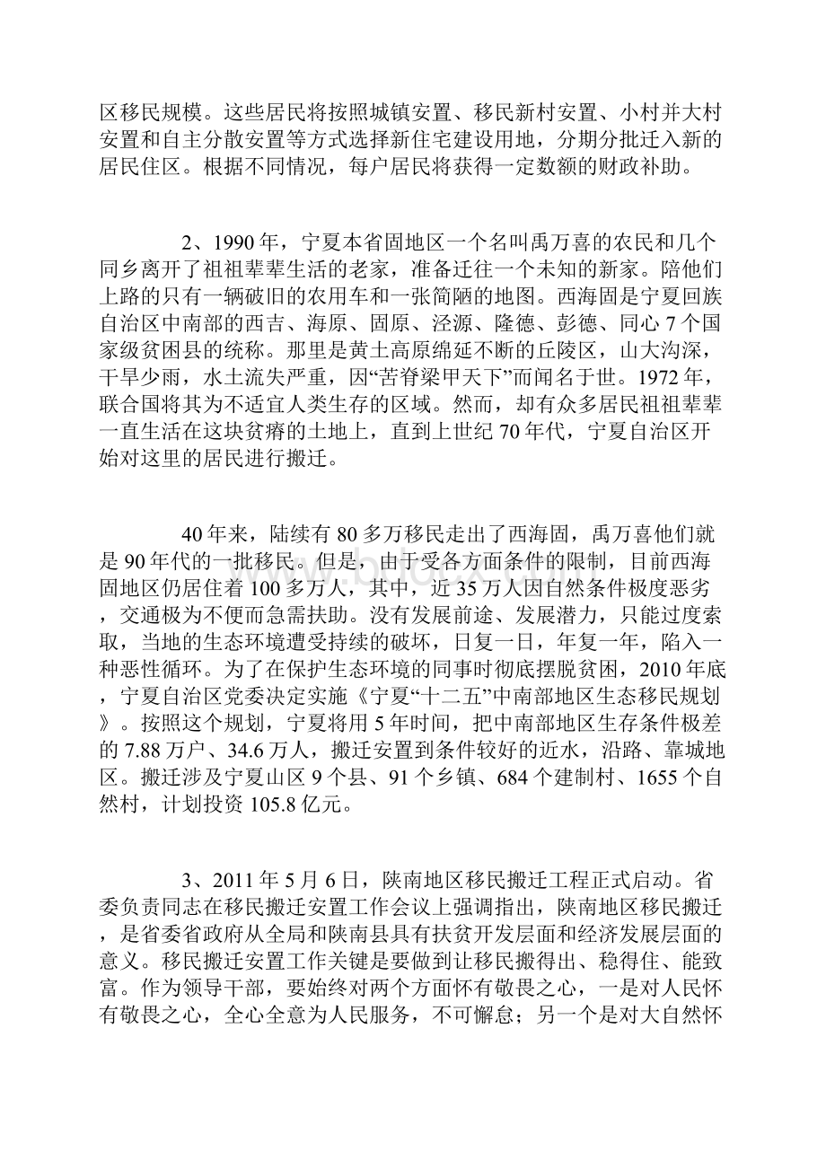 山东申论真题及参考解析省市.docx_第2页