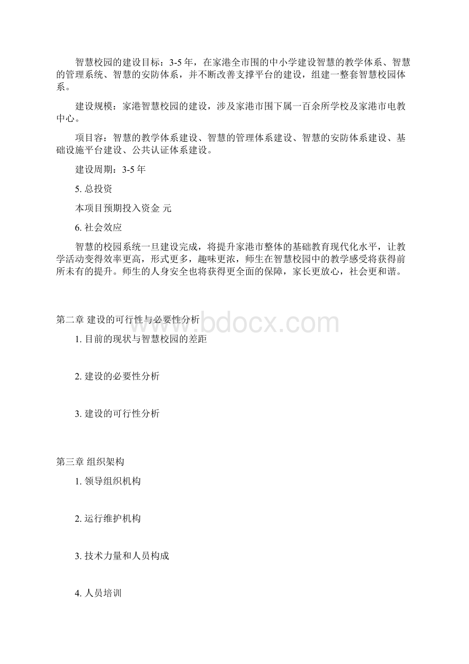 张家港智慧校园建设方案详细.docx_第2页