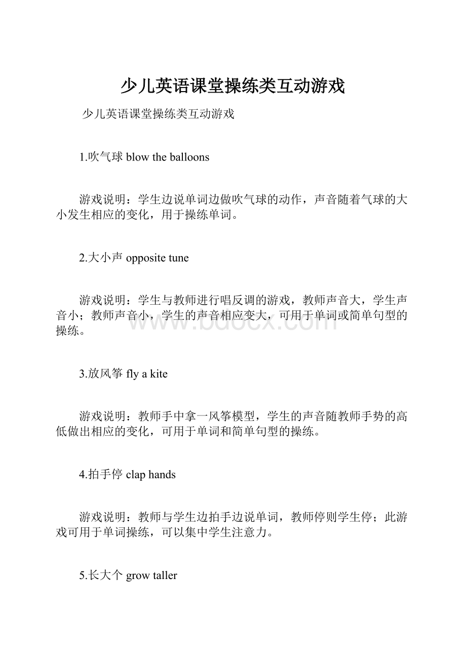 少儿英语课堂操练类互动游戏.docx_第1页