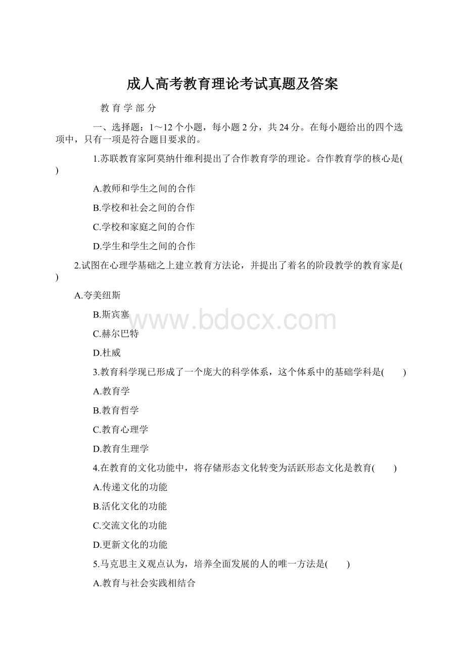 成人高考教育理论考试真题及答案.docx