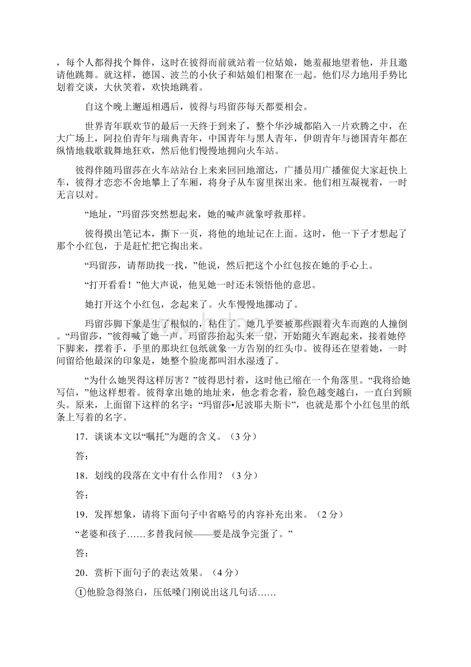 中考语文试题分类《记叙文》阅读理解试题和答案2Word格式.docx_第2页