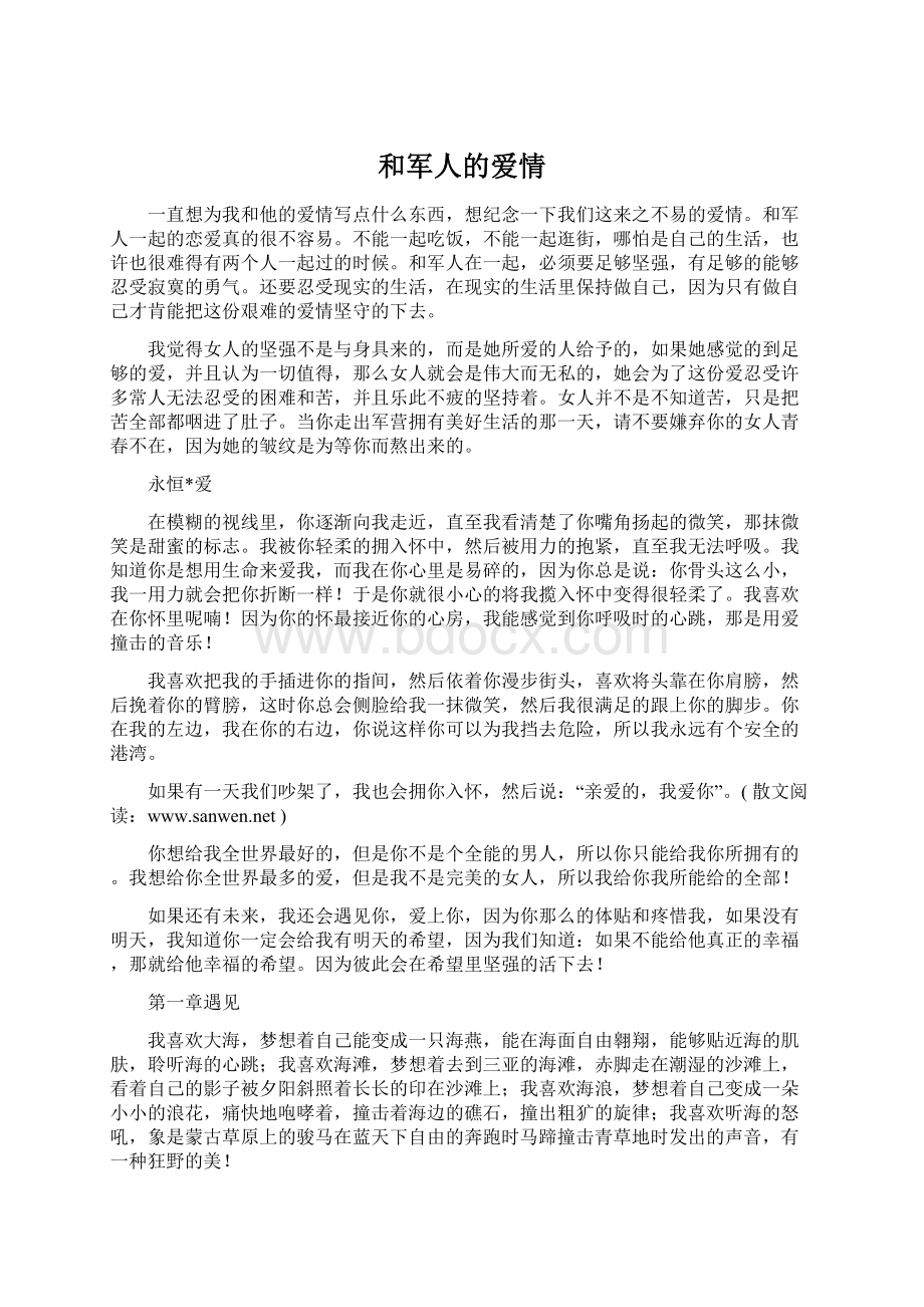 和军人的爱情.docx_第1页