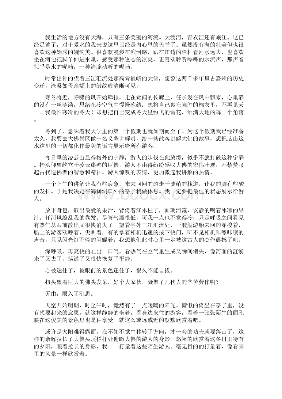 和军人的爱情.docx_第2页