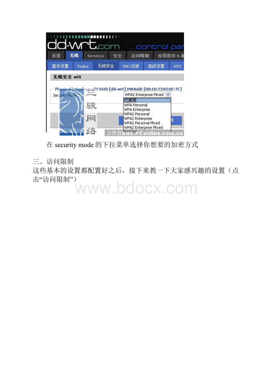 路由器刷ddwrt使用说明Word文档下载推荐.docx_第3页