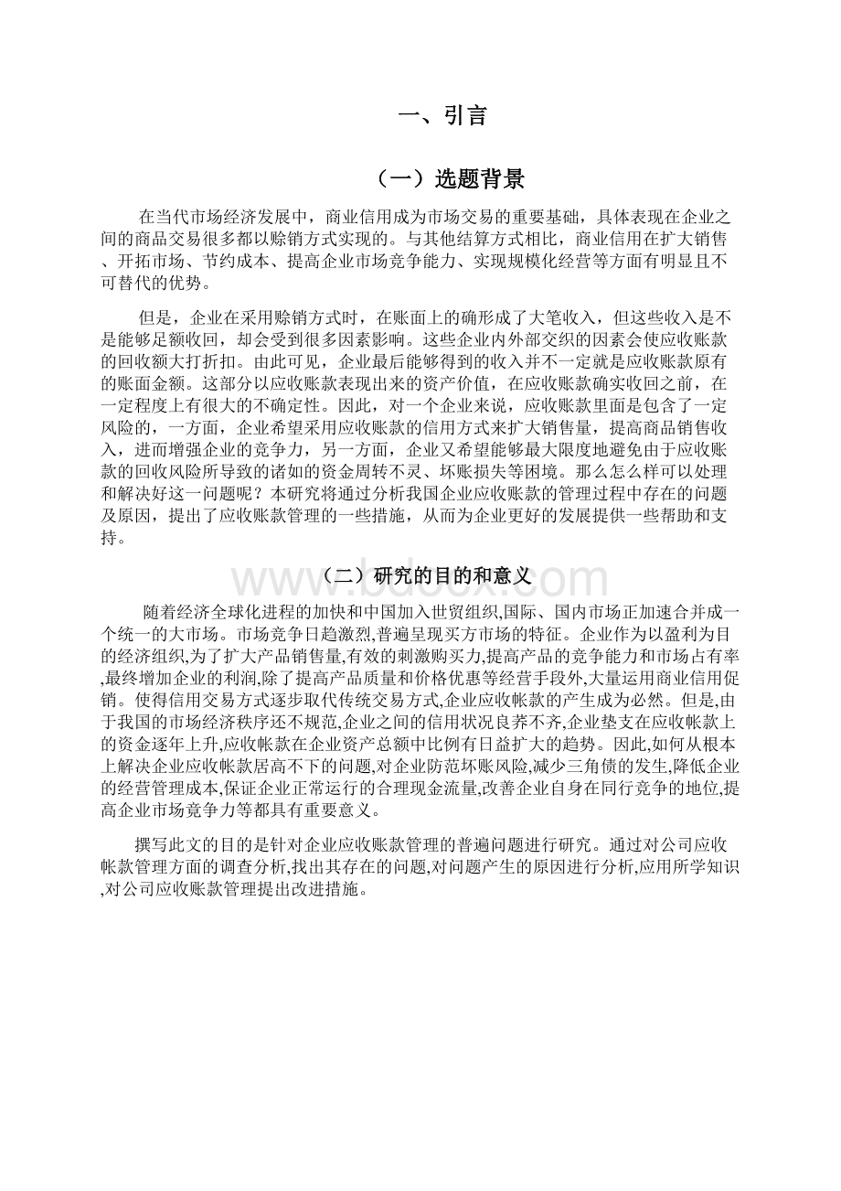 应收账款管理.docx_第2页