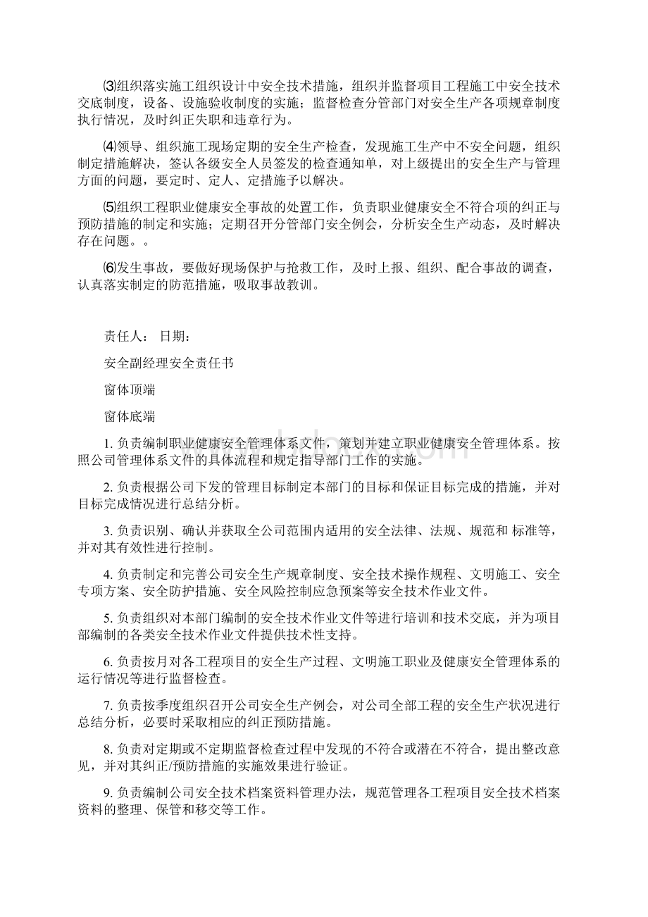 项目部安全责任书doc.docx_第2页