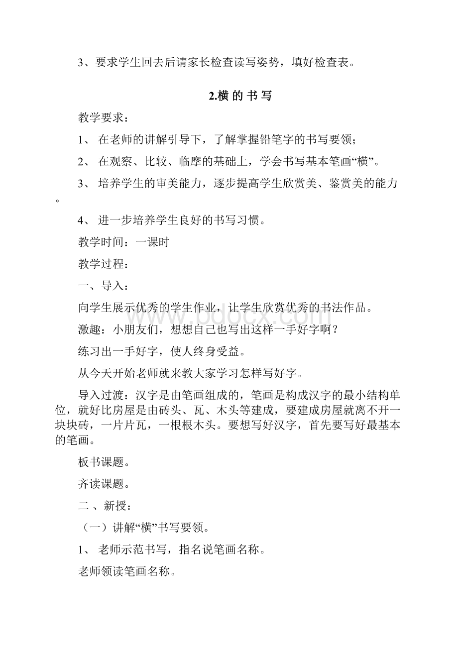 完整打印版小学硬笔书法教案二年级语文语文小学教育教育专区.docx_第3页