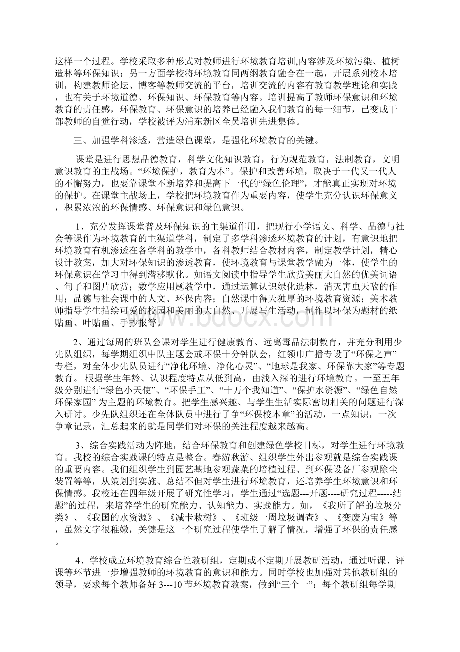 创建绿色学校倡导绿色文明Word格式.docx_第2页