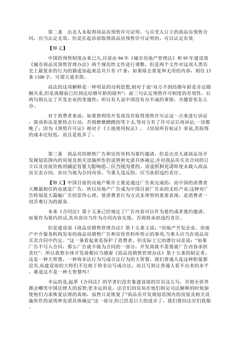 《商品房买卖合同司法解释》全文解读.docx_第2页