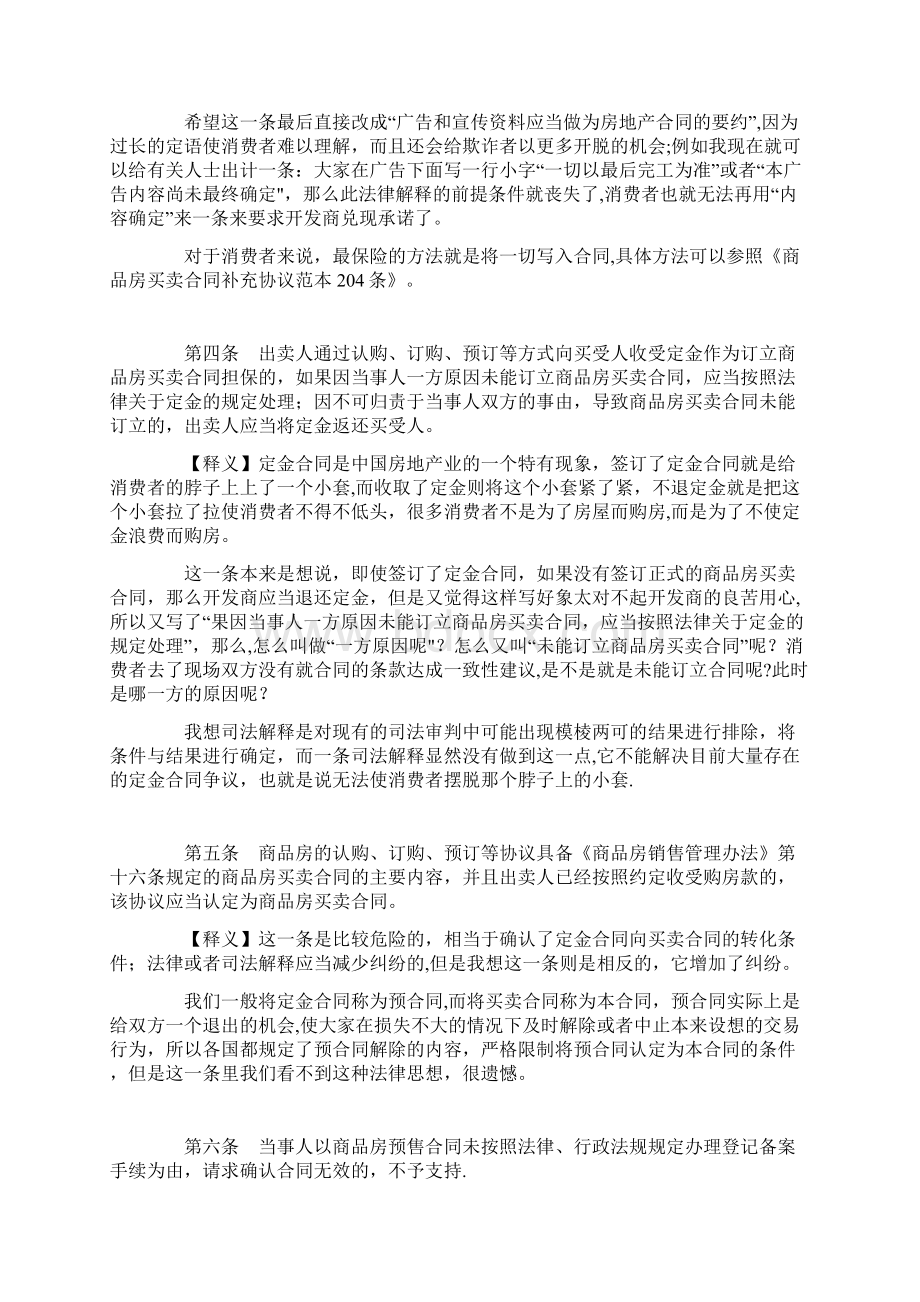 《商品房买卖合同司法解释》全文解读.docx_第3页