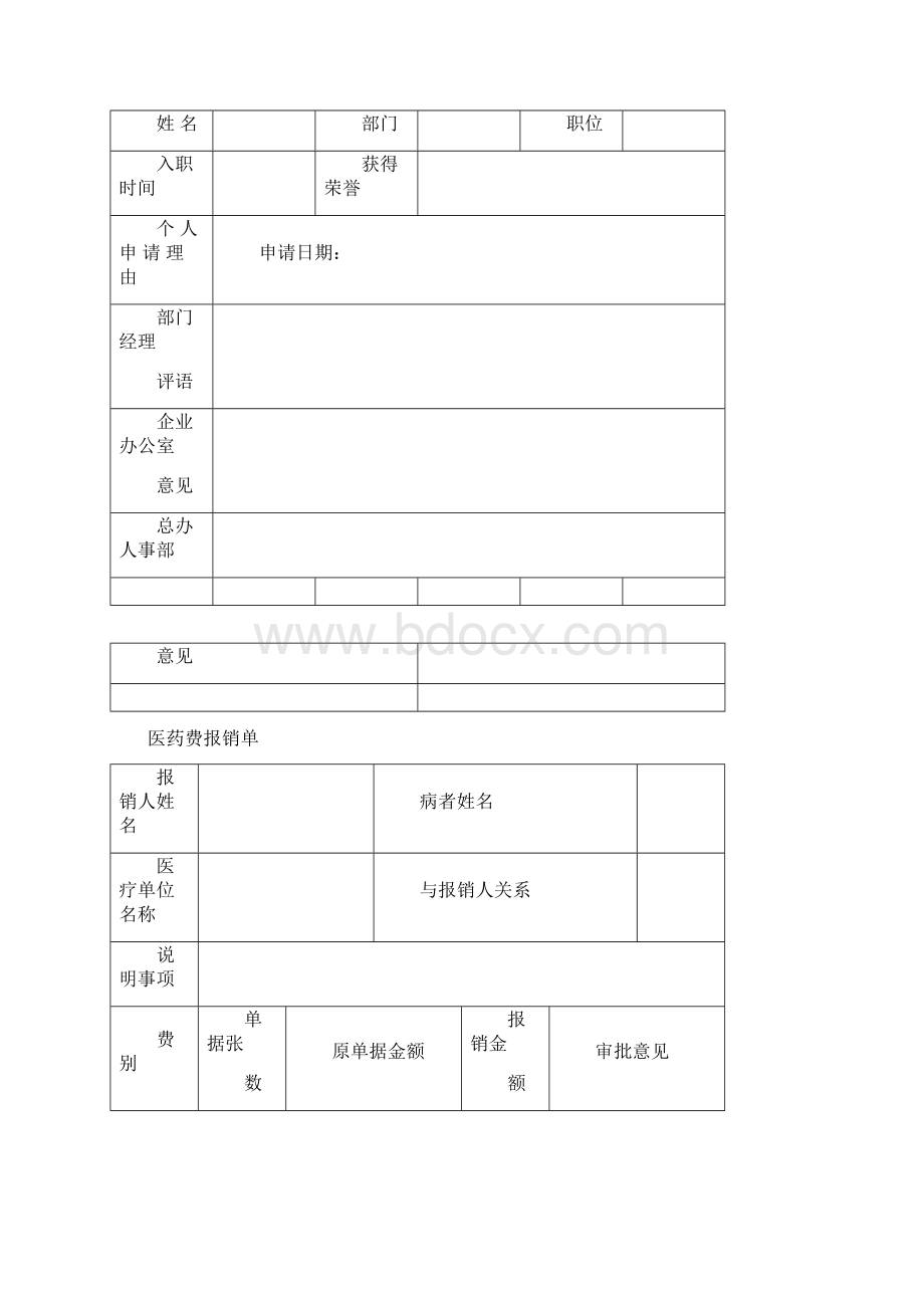 酒店各类表格Word格式.docx_第3页