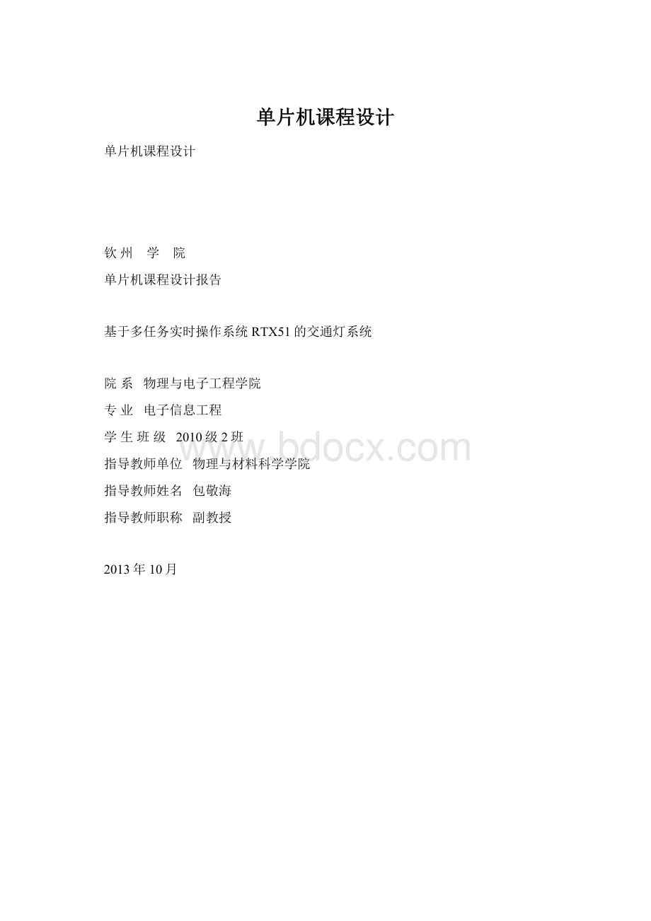 单片机课程设计.docx