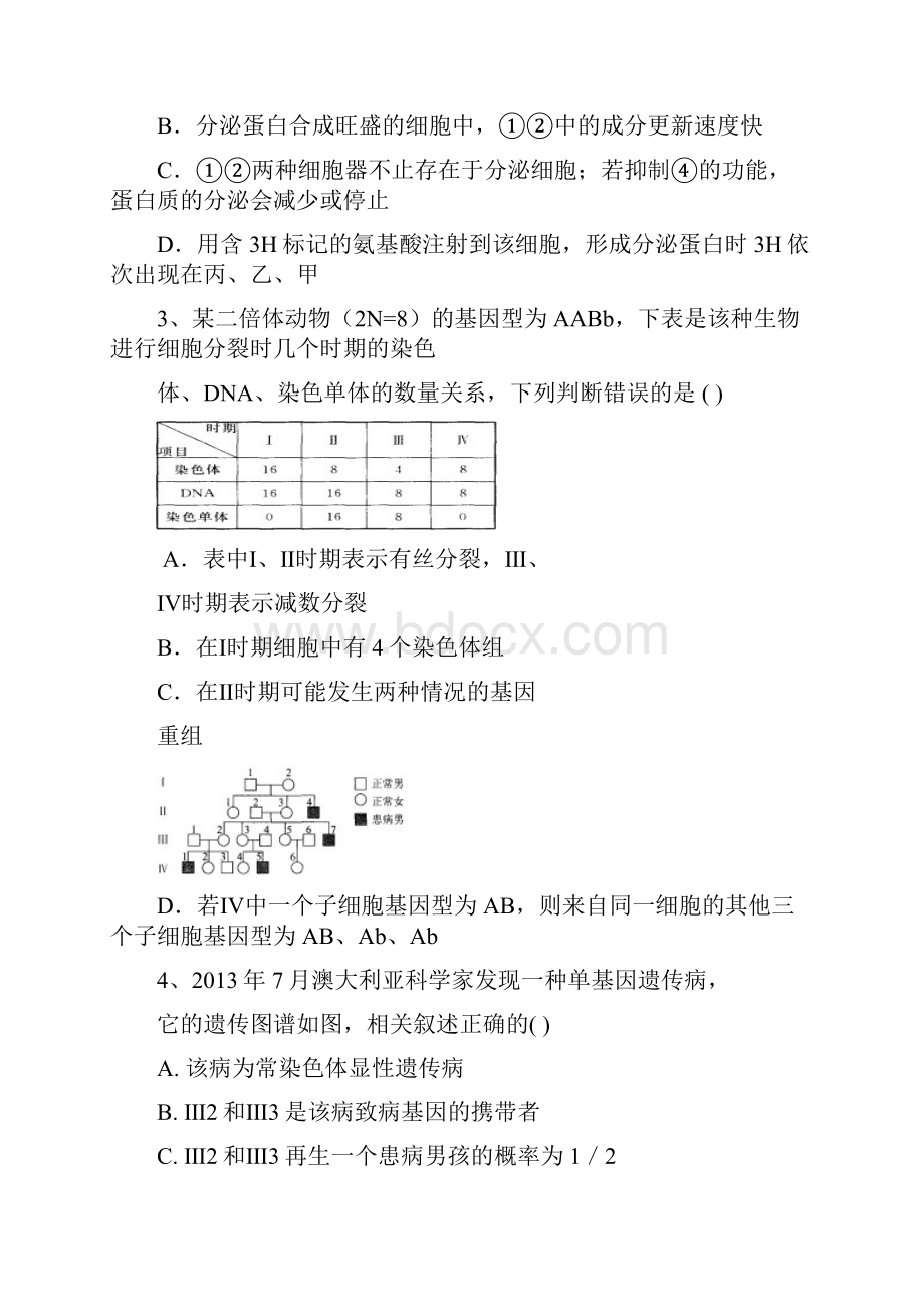 届河南省新野县第三高级中学高三第八次周考理科综合试题Word格式文档下载.docx_第2页