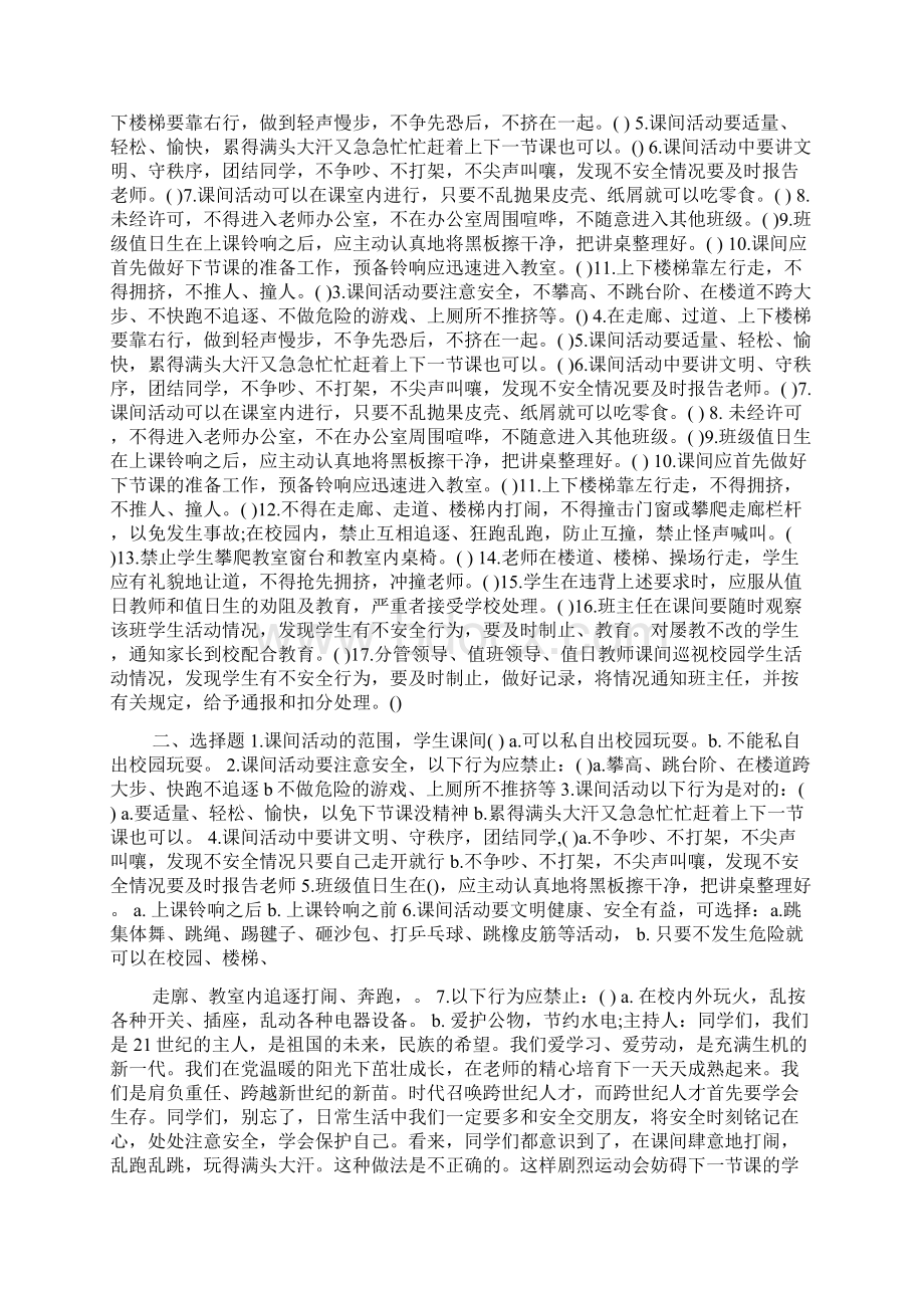 课间游戏主题班会教案三篇.docx_第2页