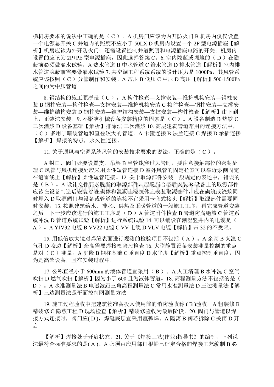 一级建造师机电实务题库机构.docx_第2页