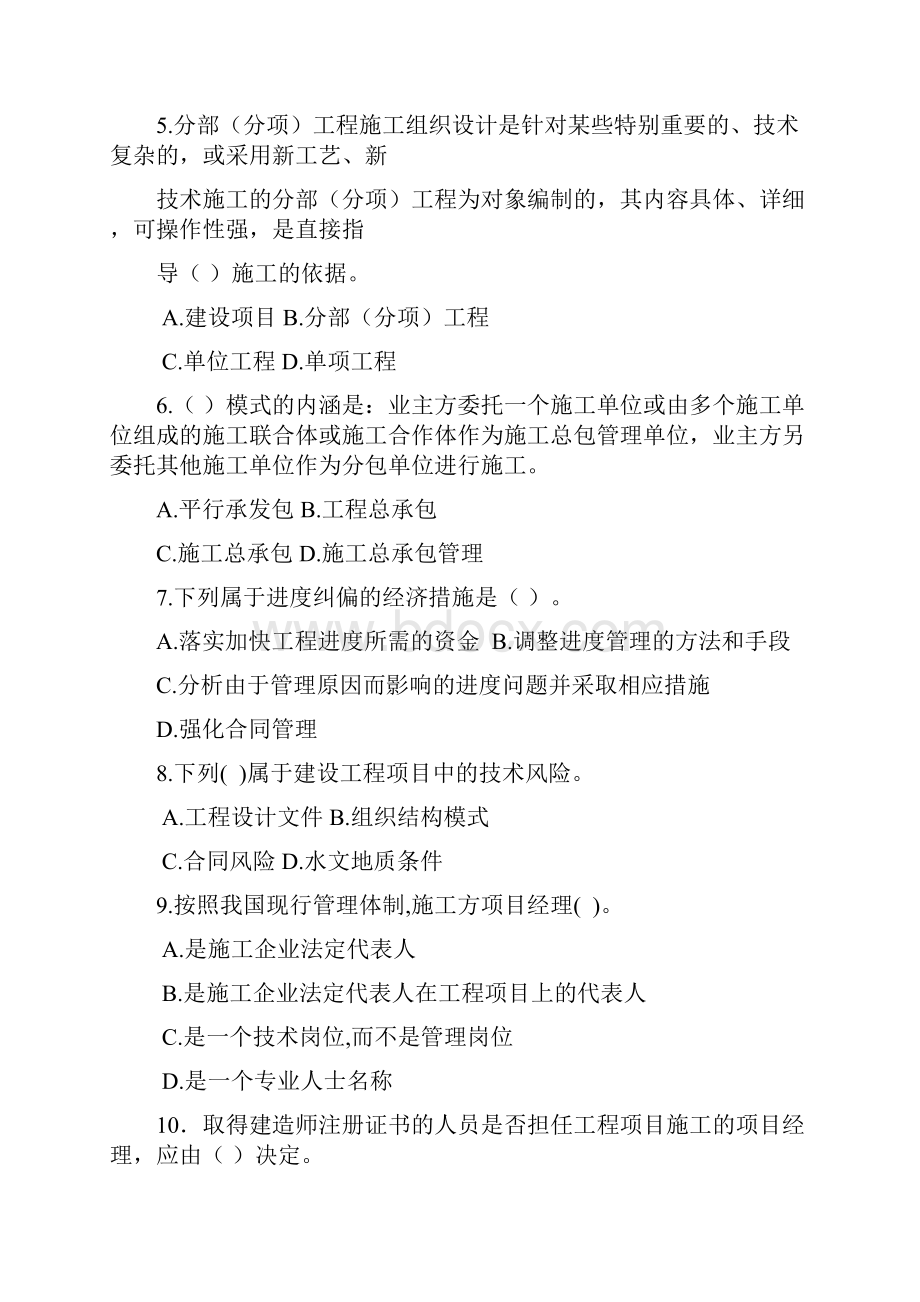 建设工程项目管理模拟试题二.docx_第2页