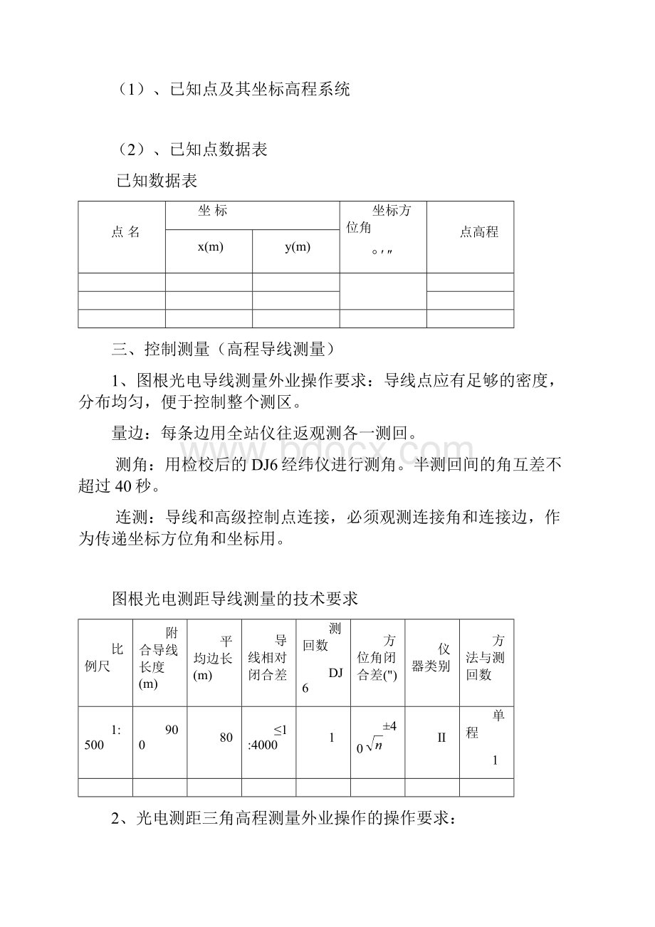 测量实习小组技术报告.docx_第2页