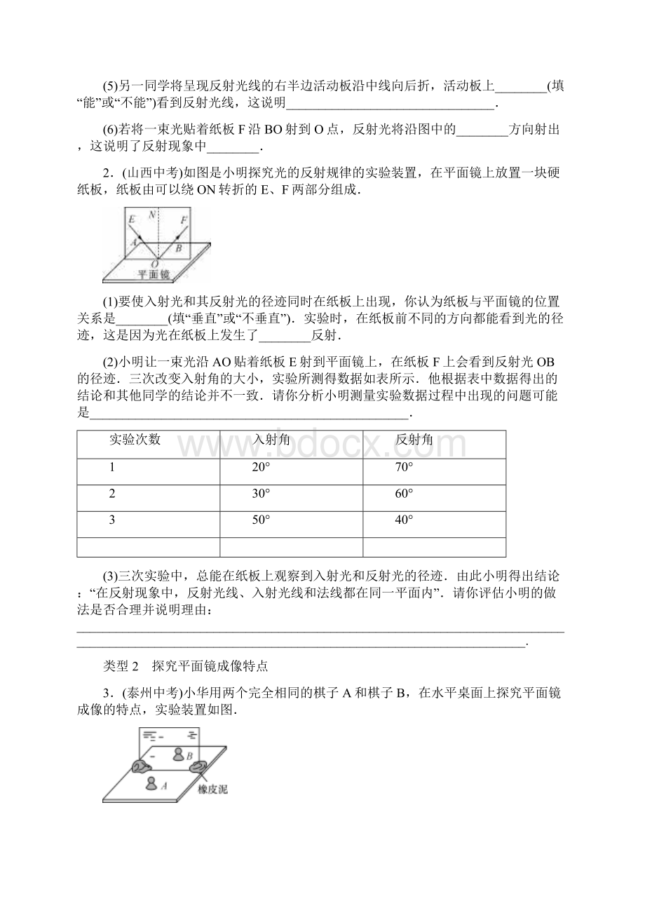 八年级物理上册 小专题一光学实验.docx_第2页