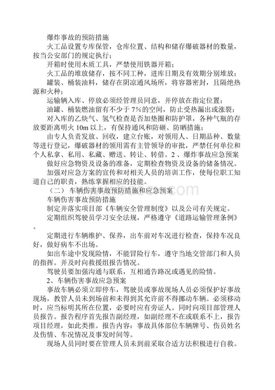 重大危险源应急预案安全专项方案正式Word文档下载推荐.docx_第3页