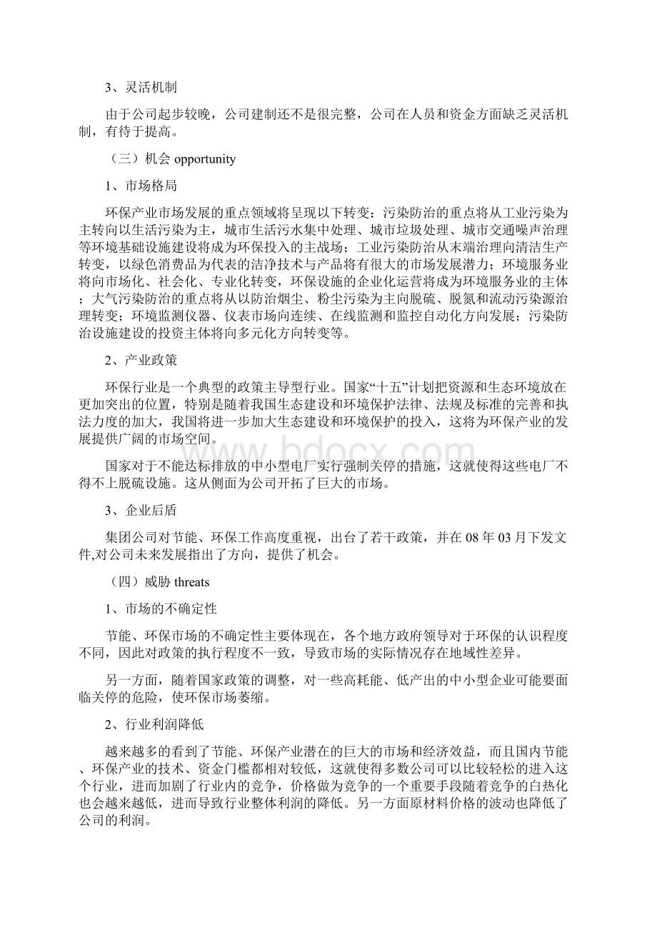 SWOT分析案例.docx_第2页